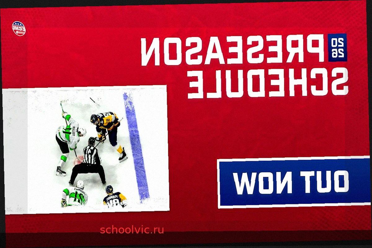 Расписание предсезонных игр ECHL